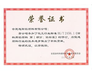 旭陽行業標準榮譽證書